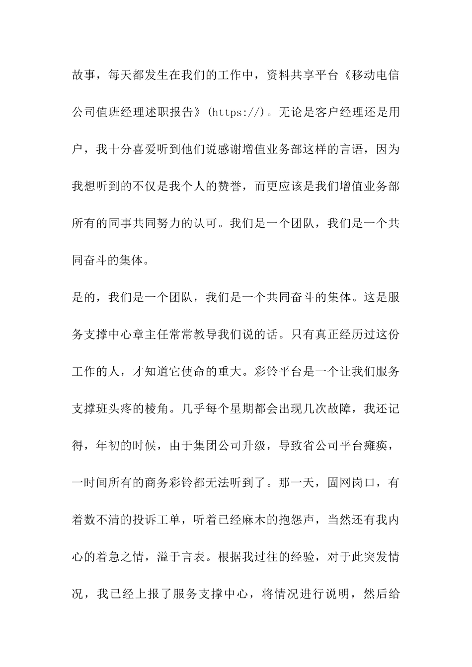 移动电信公司值班经理述职报告_第3页