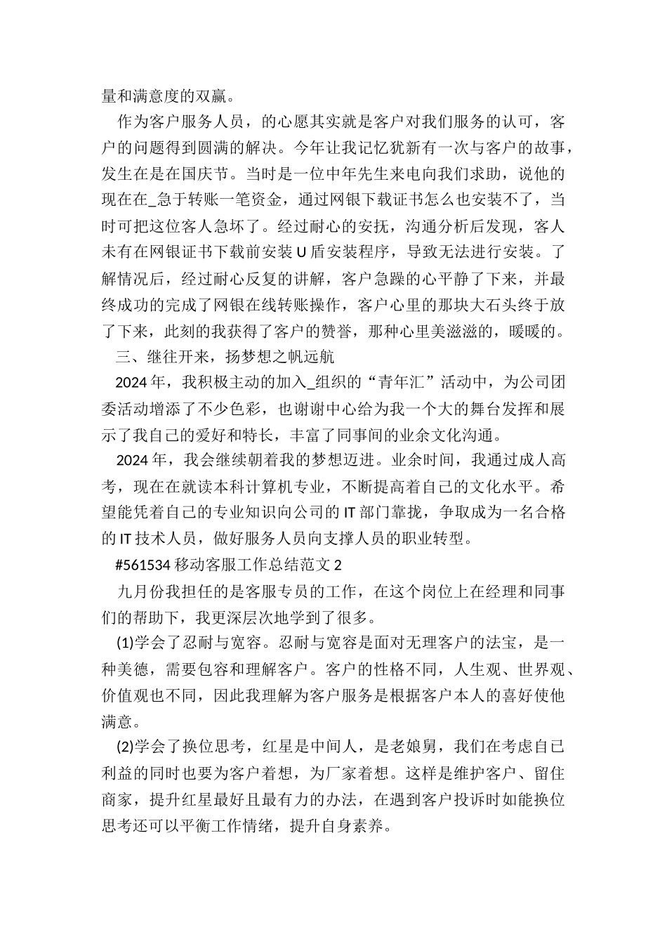移动客服工作总结报告5篇_第2页