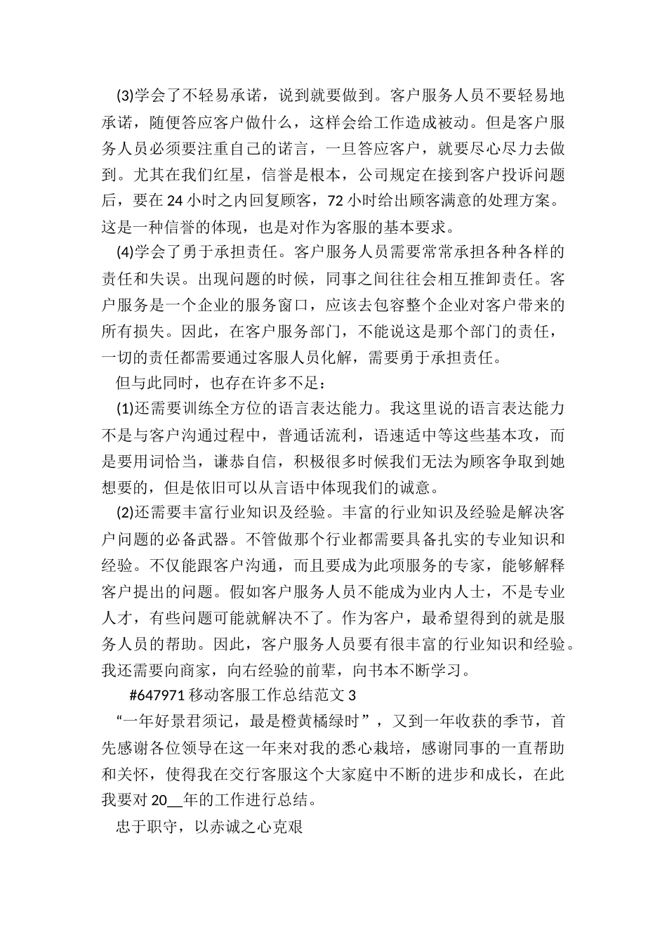 移动客服工作总结报告5篇_第3页