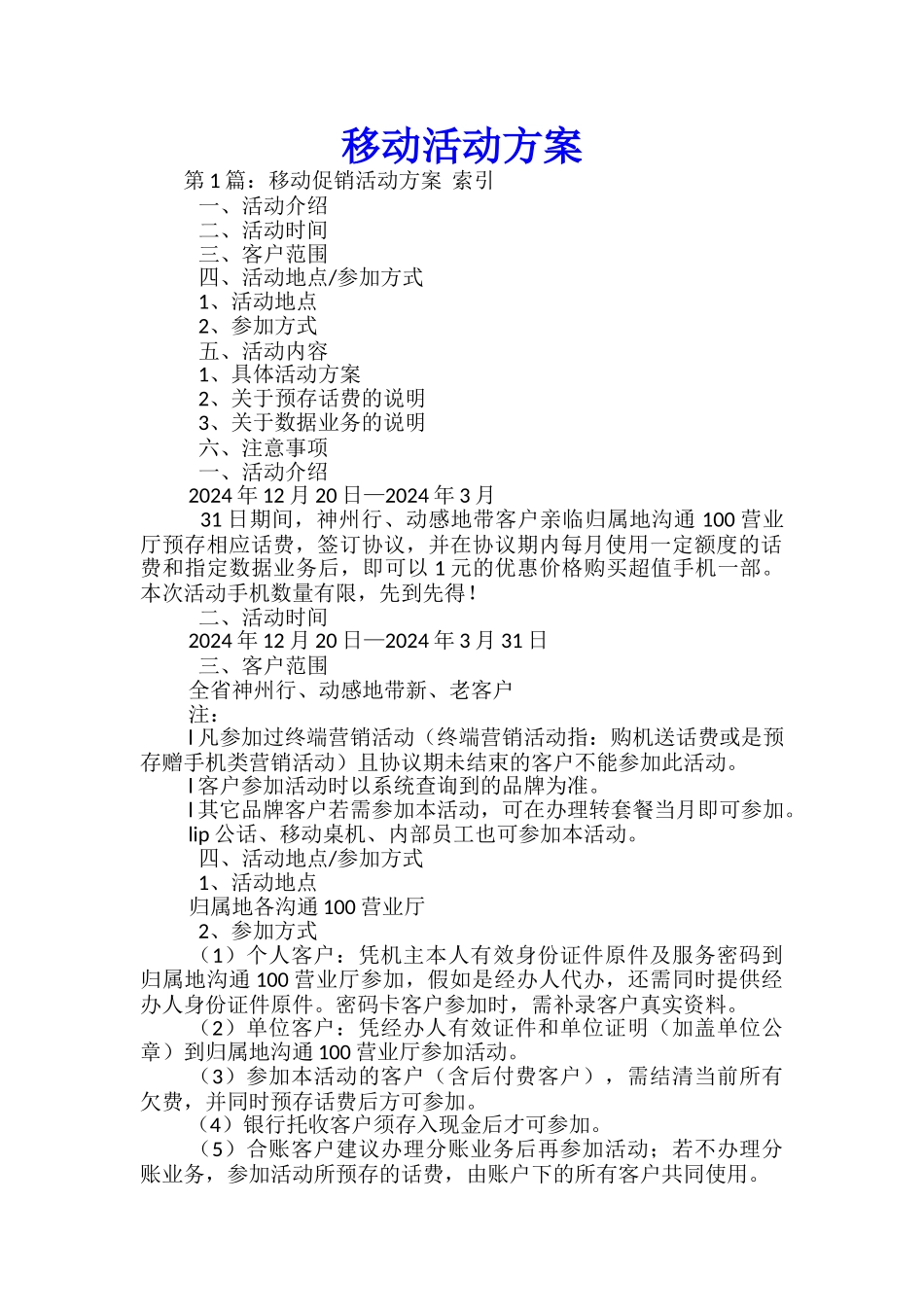 移动活动方案_第1页