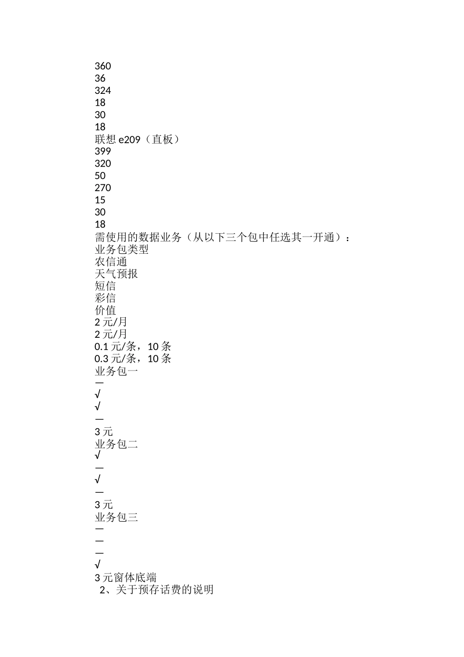 移动活动方案_第3页