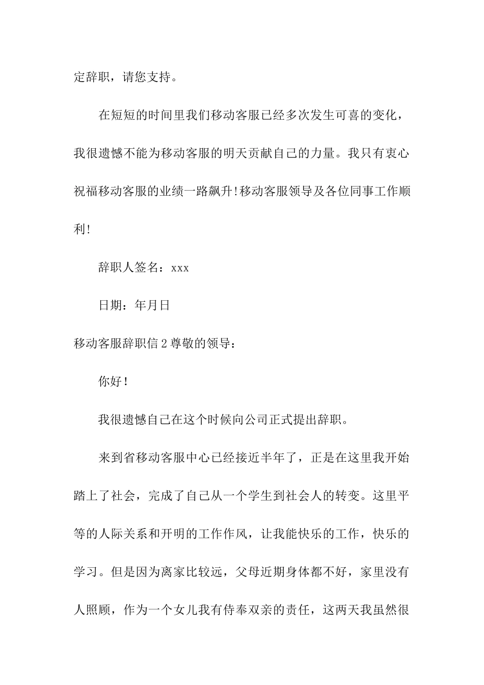 移动客服辞职信_第2页