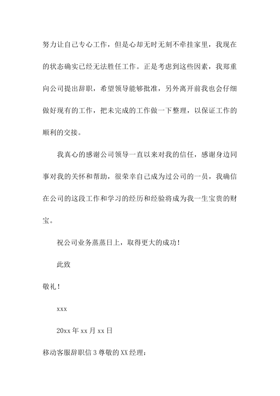 移动客服辞职信_第3页