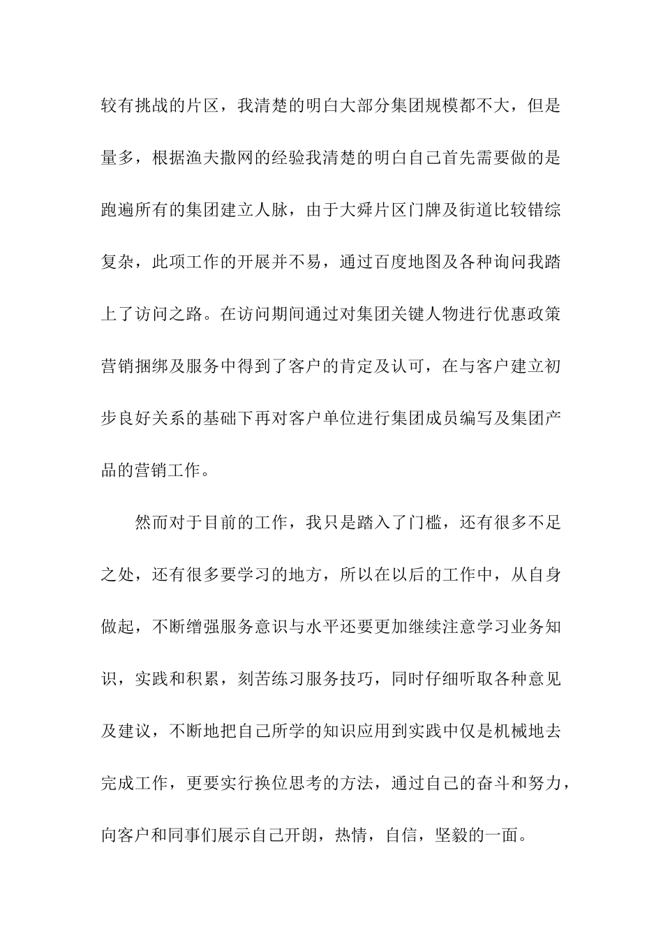 移动年终总结汇总九篇_第2页