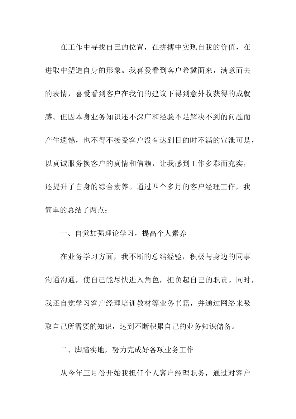 移动年终总结汇总九篇_第3页