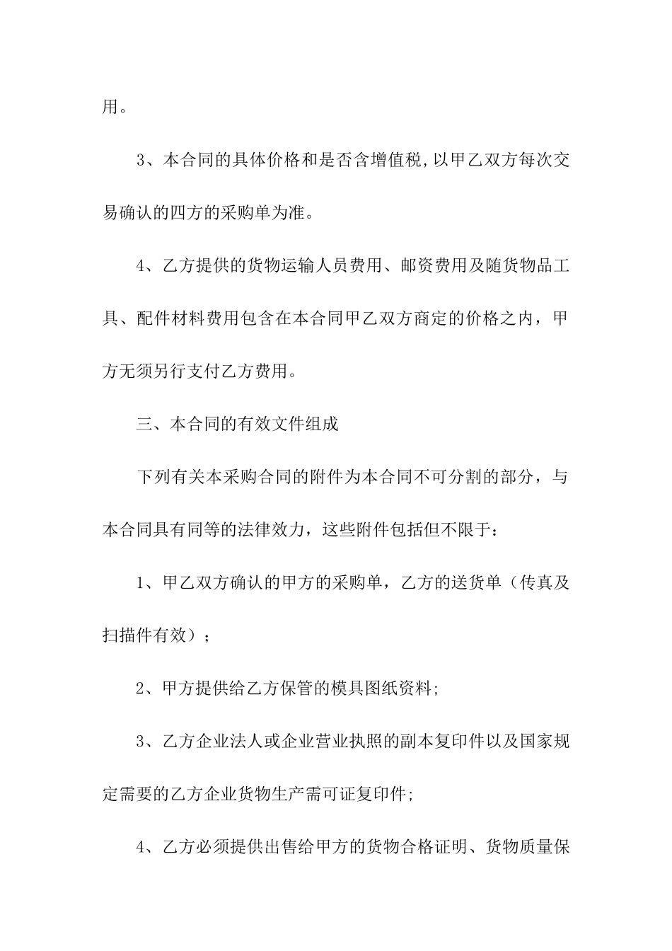 移动电源购销合同书_第2页