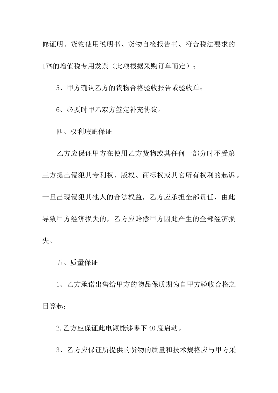 移动电源购销合同书_第3页