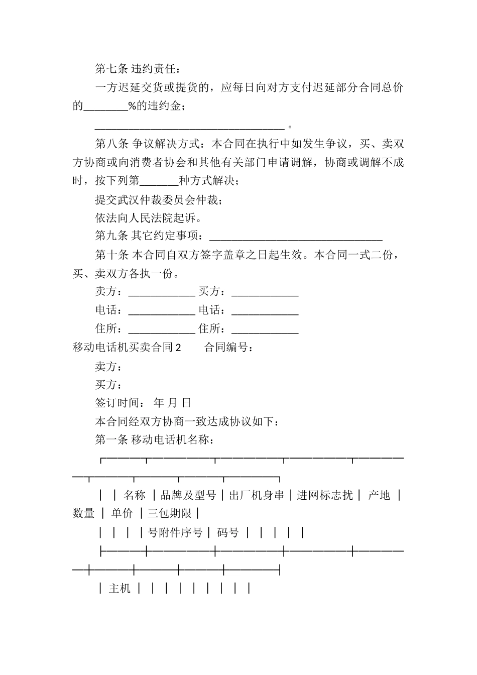 移动电话机买卖合同3篇_第3页