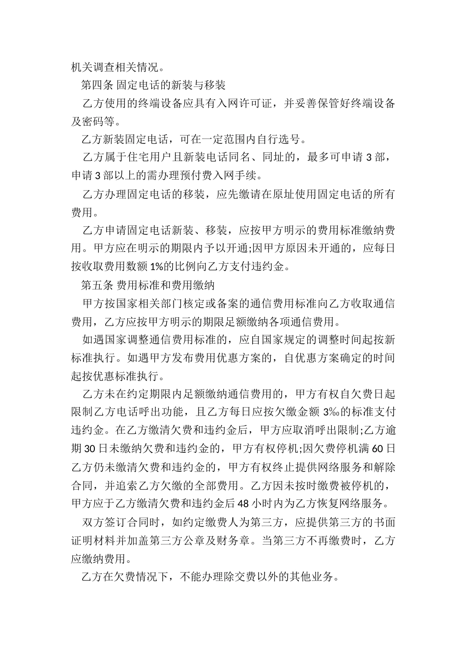 移动电话入网服务合同_第2页
