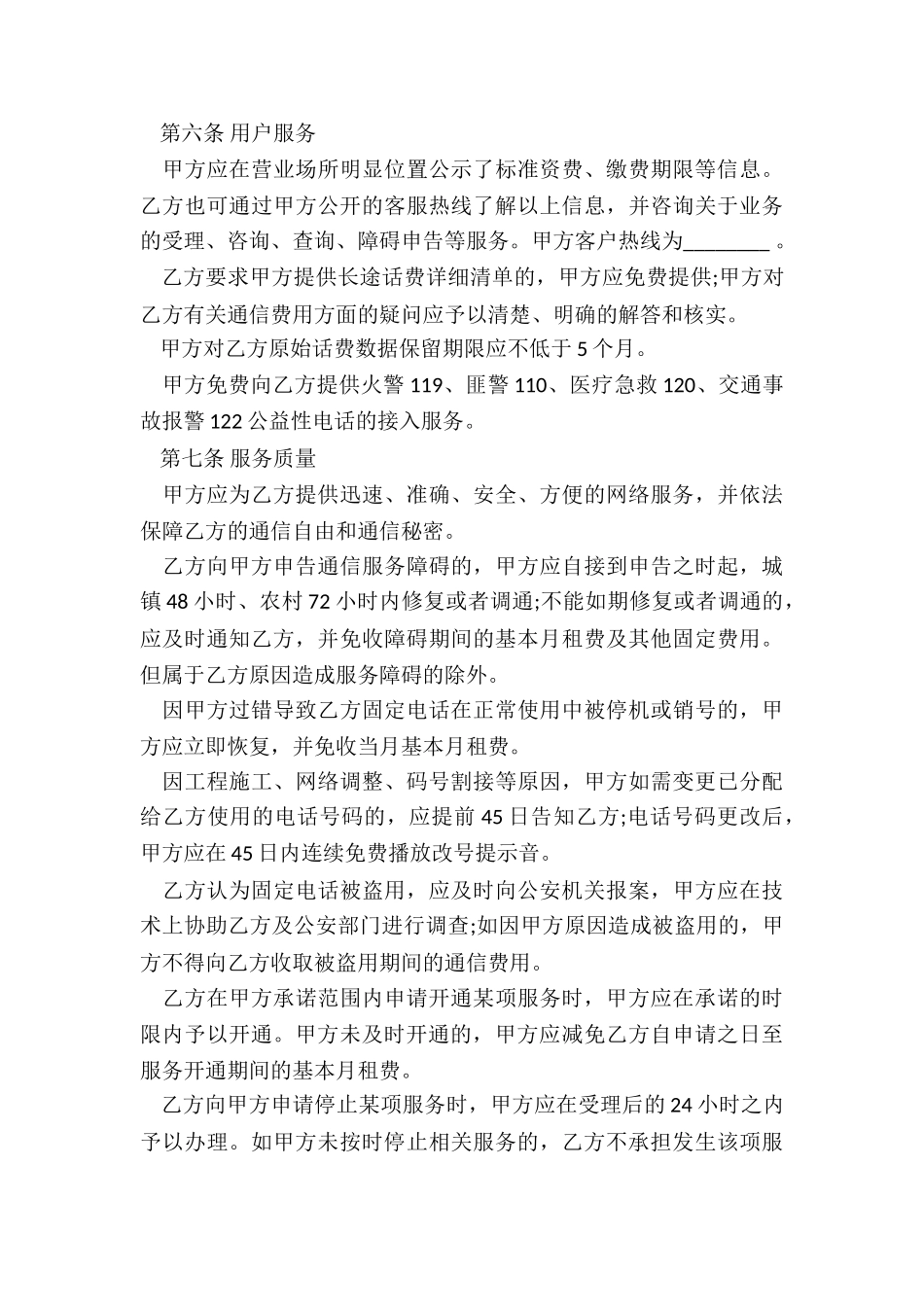 移动电话入网服务合同_第3页