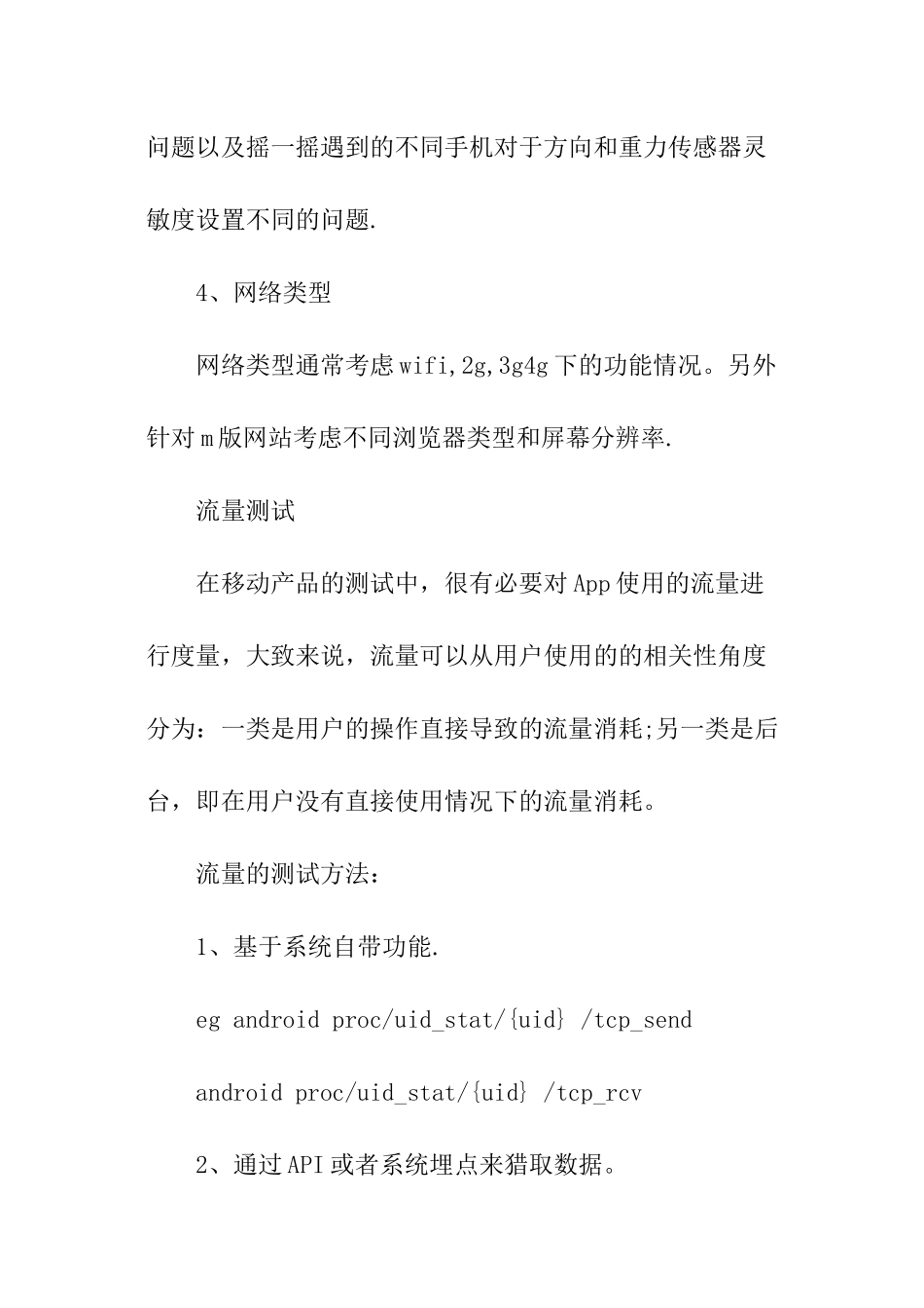 移动端测试方法总结_第2页