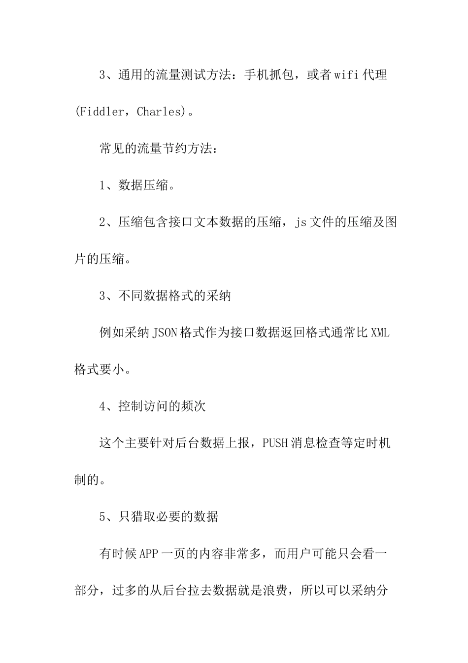 移动端测试方法总结_第3页