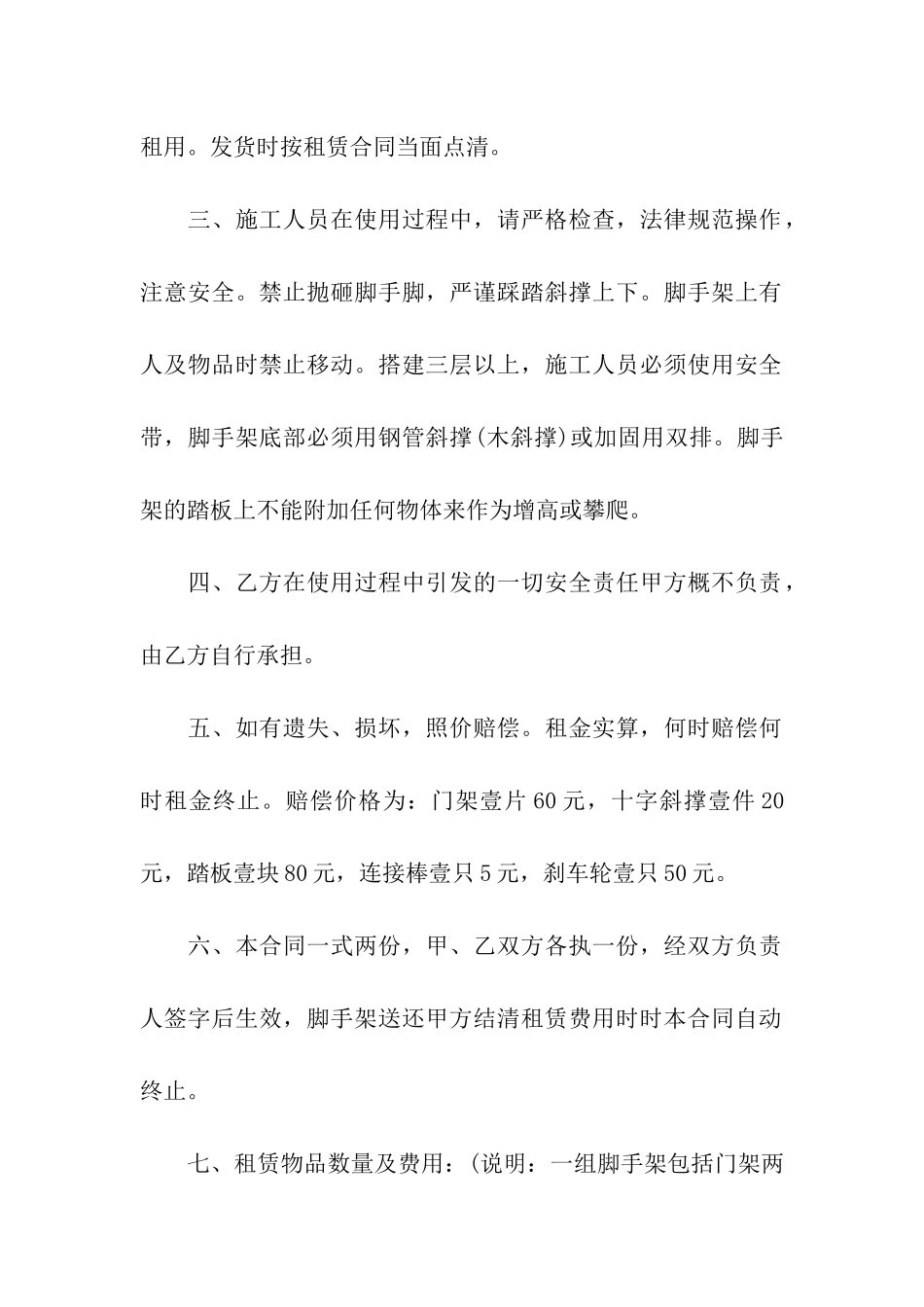 移动脚手架租赁合同合集11篇_第2页