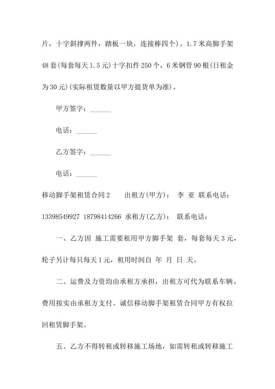 移动脚手架租赁合同合集11篇_第3页