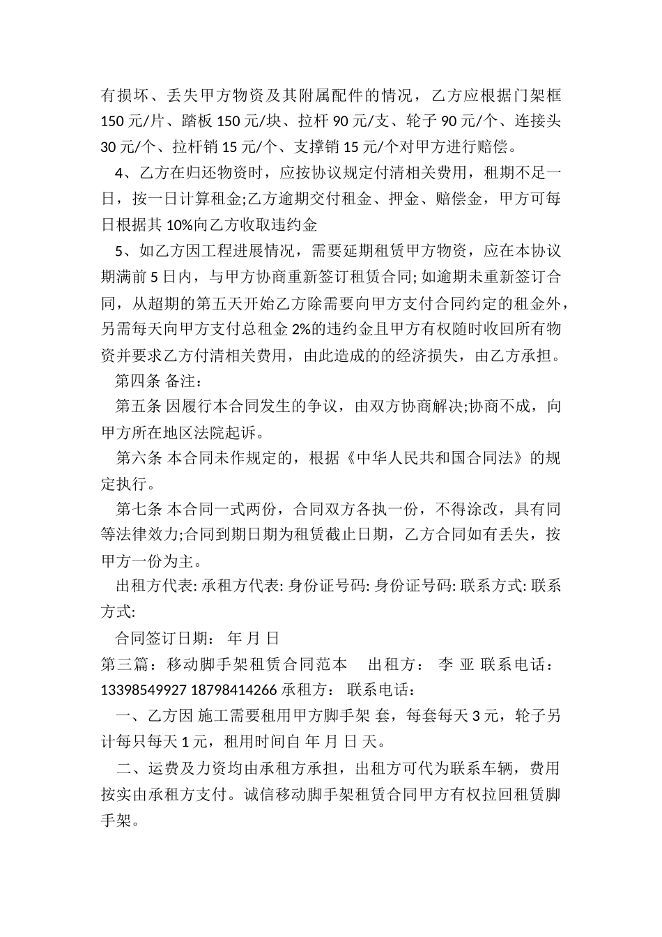 移动脚手架租赁合同范本-租赁合同-_第3页