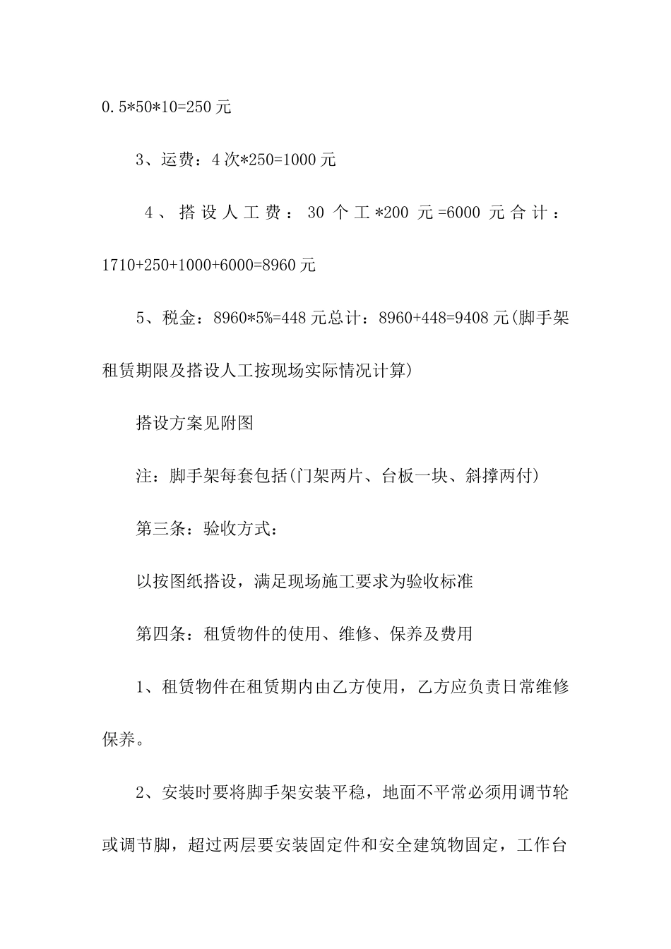 移动脚手架租赁合同范本_第2页