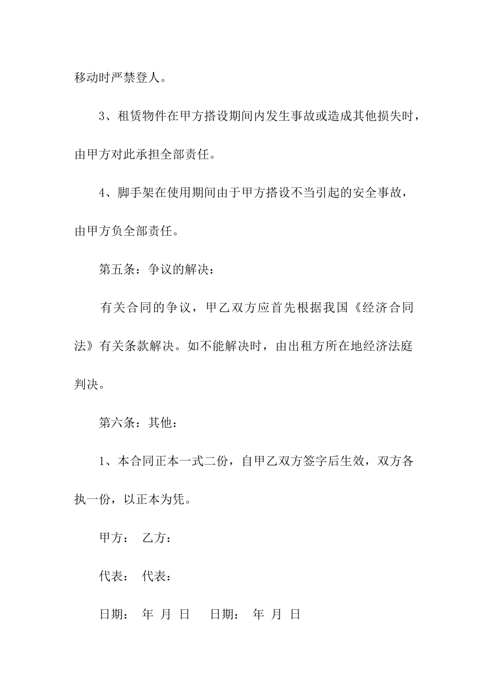 移动脚手架租赁合同范本_第3页