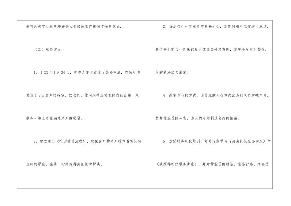 移动营业员工作计划模板范文-营业员工作计划_第2页