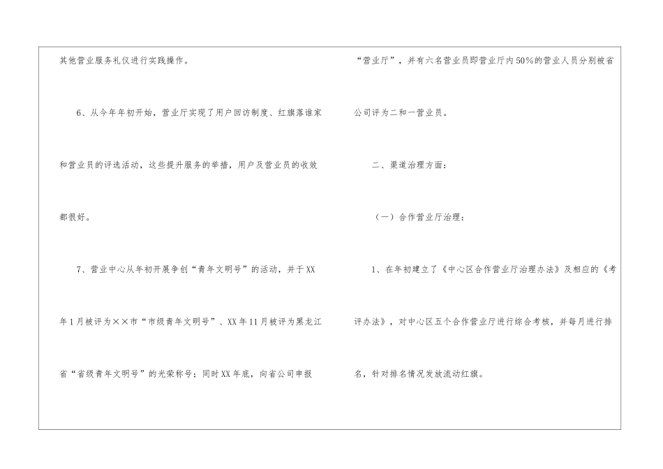 移动营业员工作计划模板范文-营业员工作计划_第3页