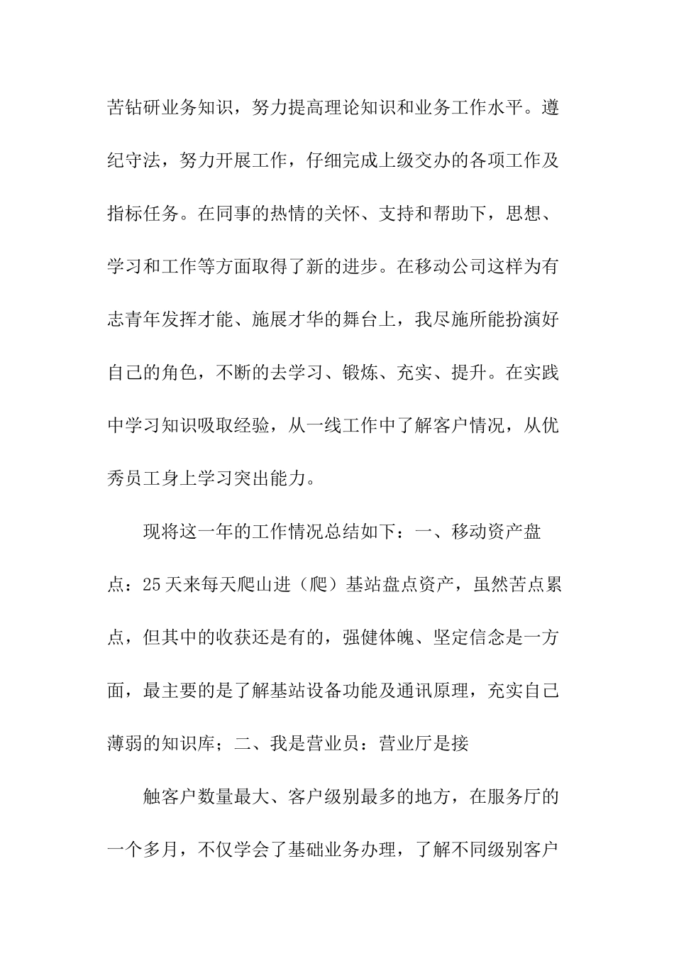 移动转正自我鉴定_第2页