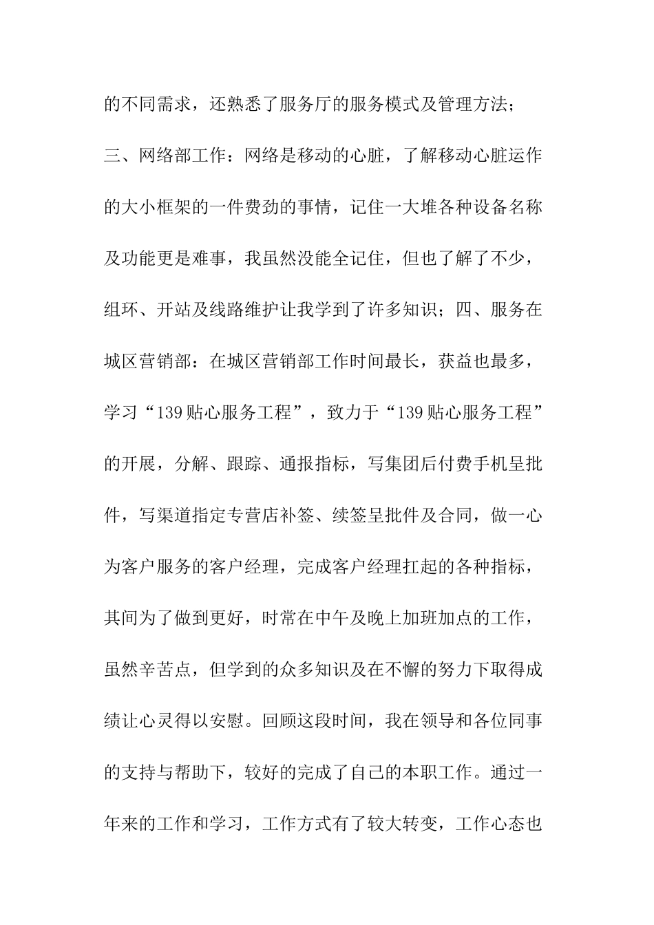 移动转正自我鉴定_第3页