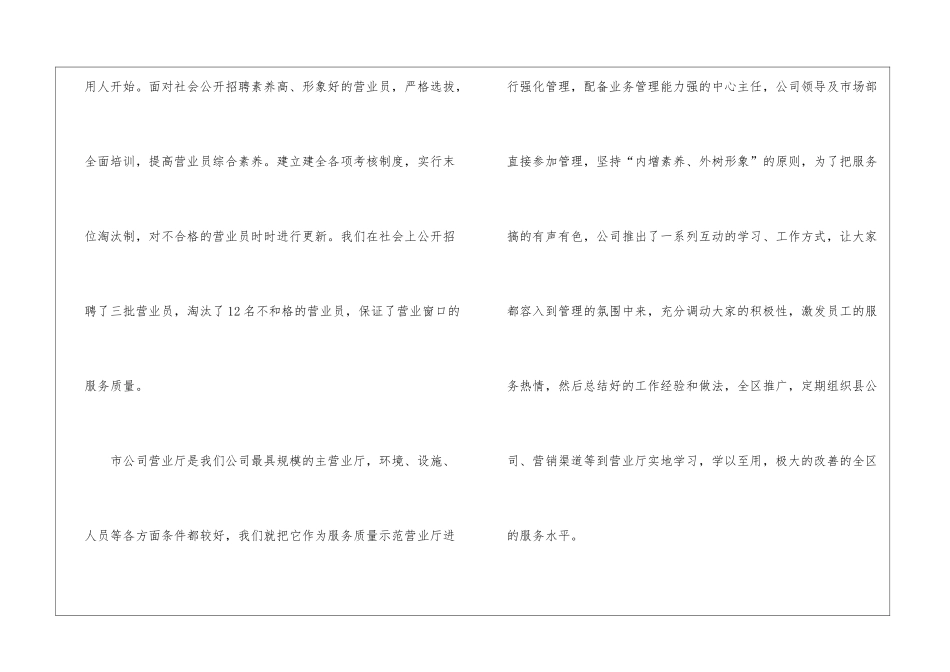 移动职工爱岗敬业演讲_第2页