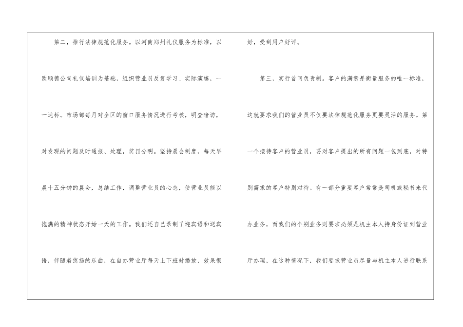 移动职工爱岗敬业演讲_第3页