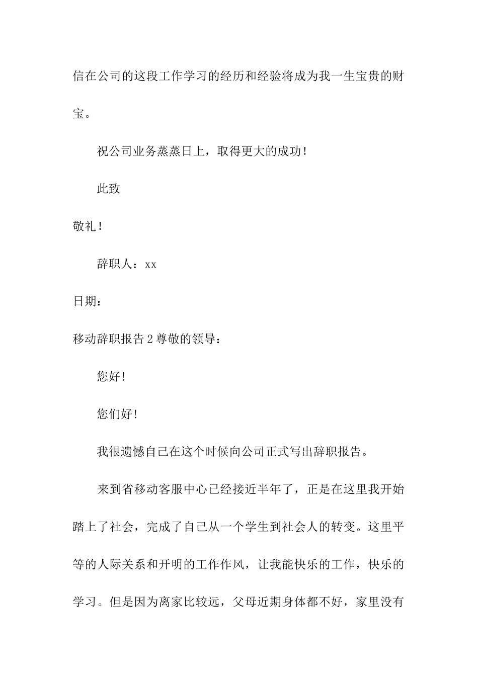 移动辞职报告_第2页