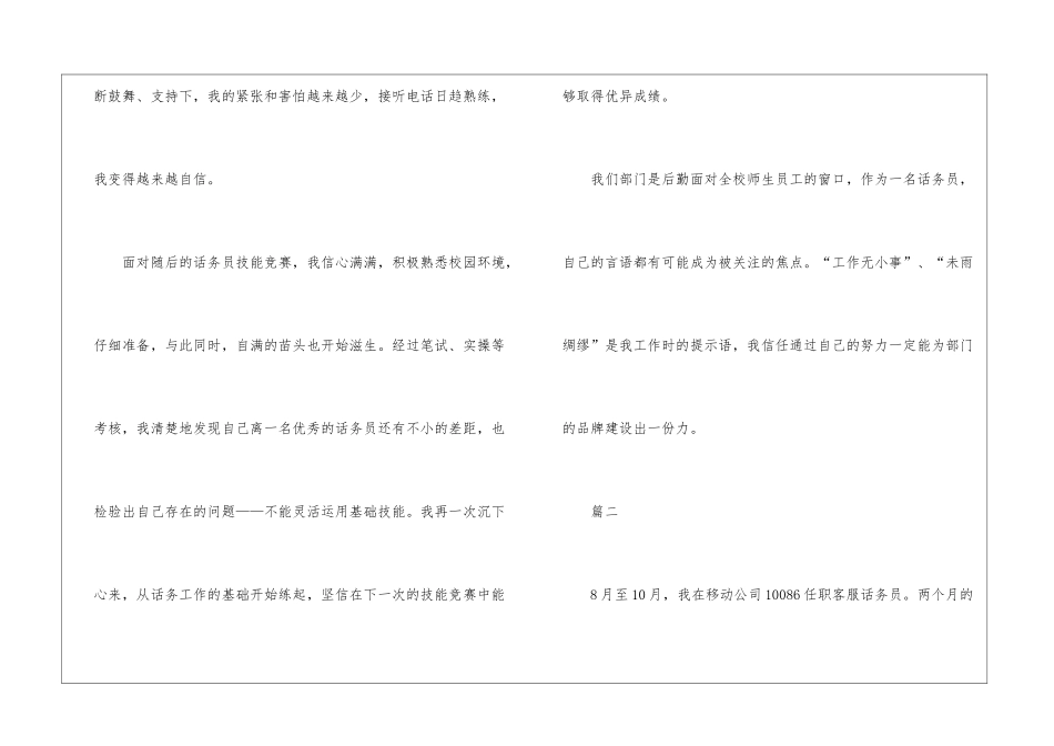 移动话务员个人工作总结范文两篇-话务员工作总结_第2页