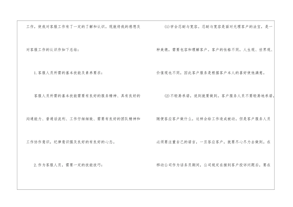 移动话务员个人工作总结范文两篇-话务员工作总结_第3页