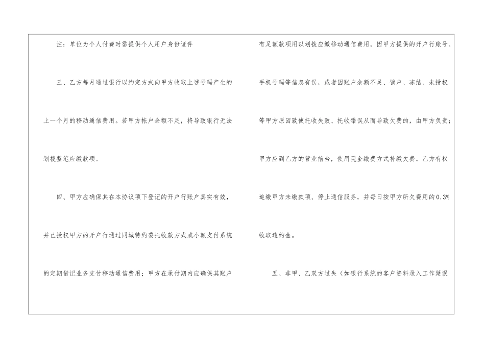 移动通信费用同城特约委托收款协议书_第2页