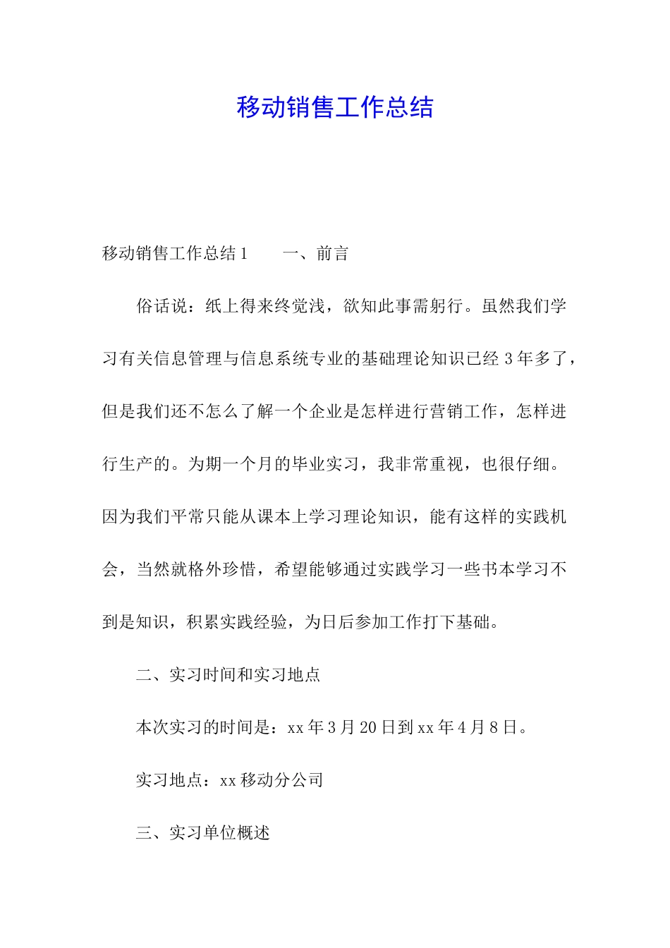 移动销售工作总结_第1页