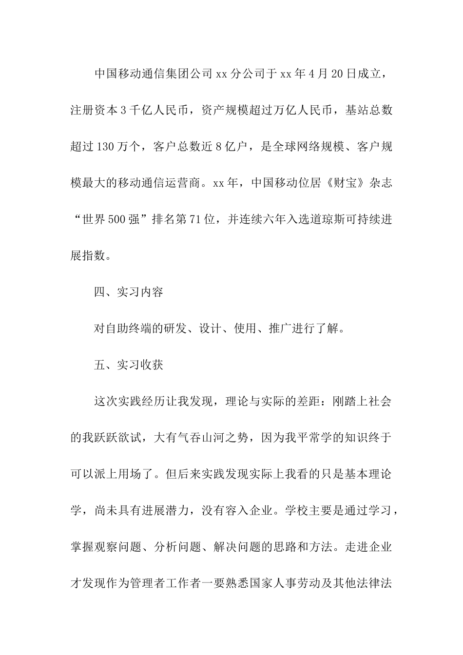 移动销售工作总结_第2页