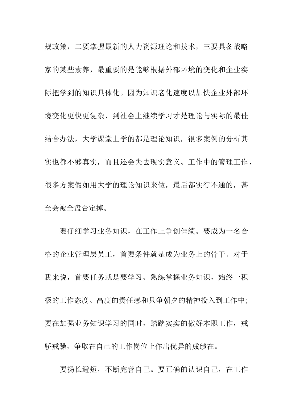 移动销售工作总结_第3页