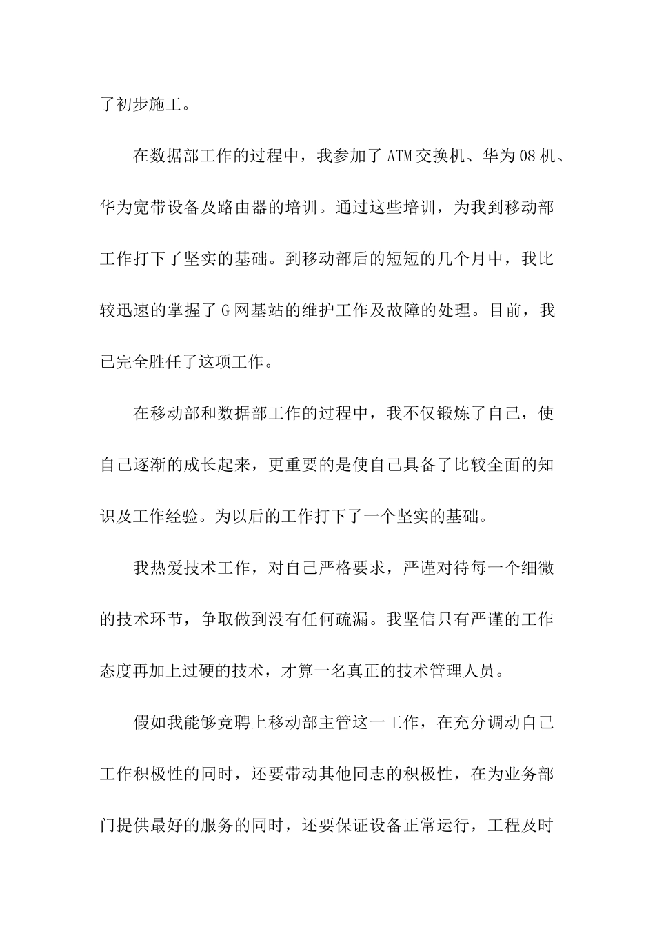 移动部主管竞聘演讲稿_第2页