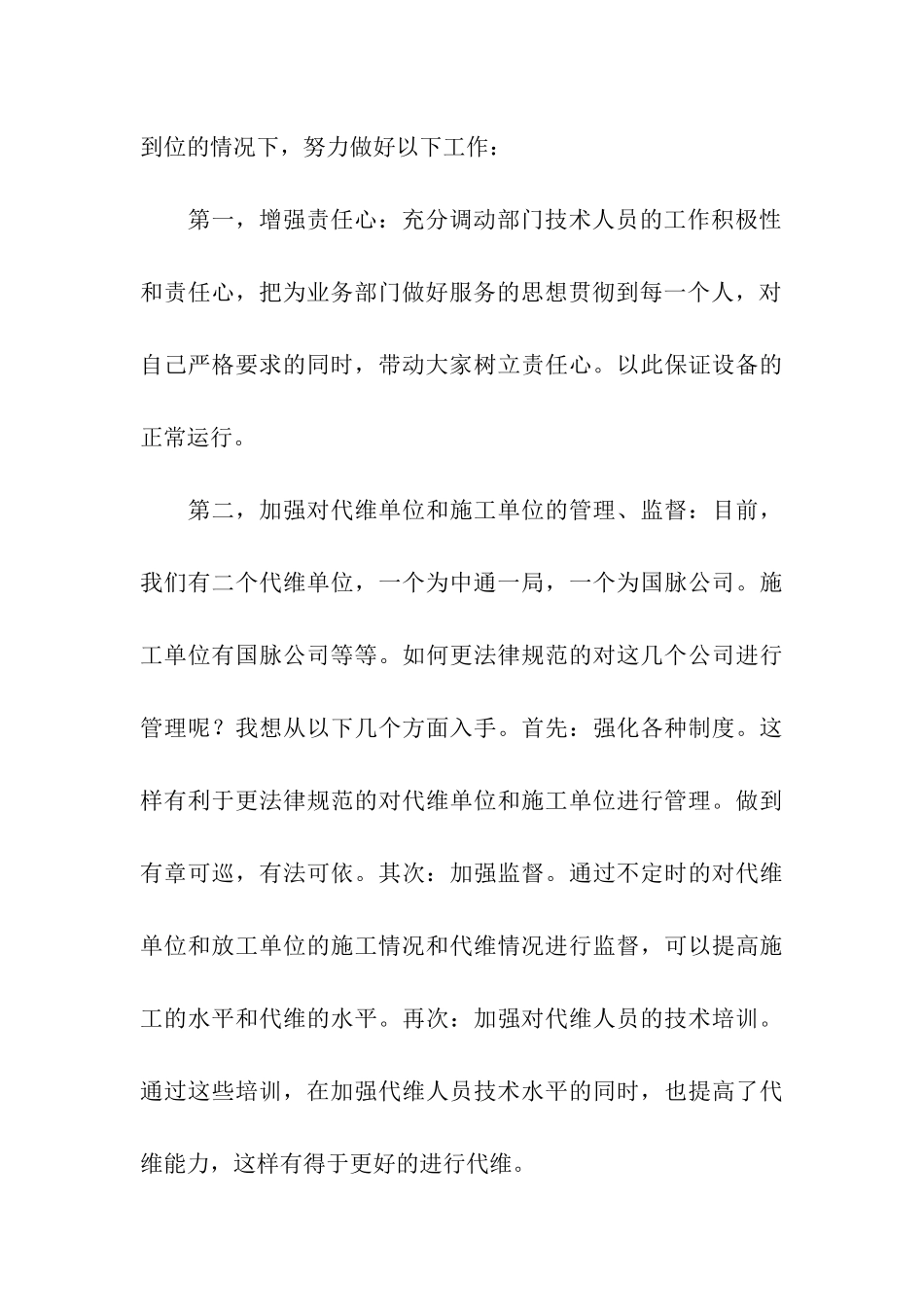 移动部主管竞聘演讲稿_第3页