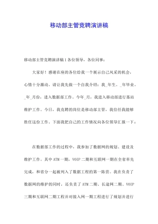 移动部主管竞聘演讲稿