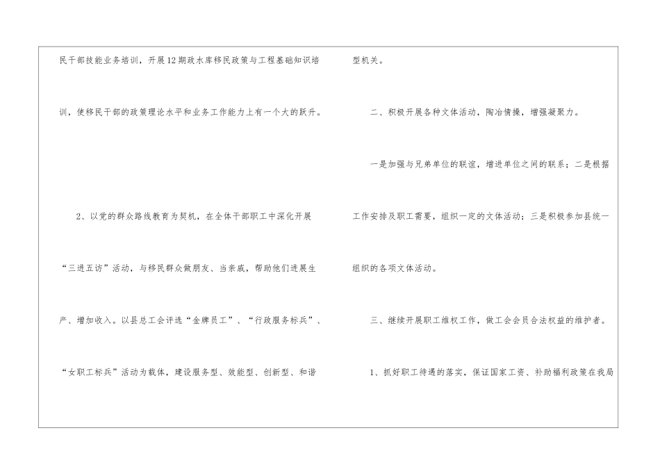 移民局工会工作计划_第2页
