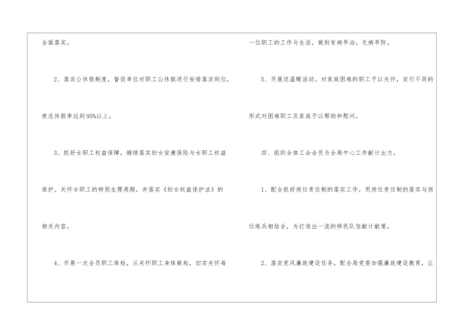移民局工会工作计划_第3页