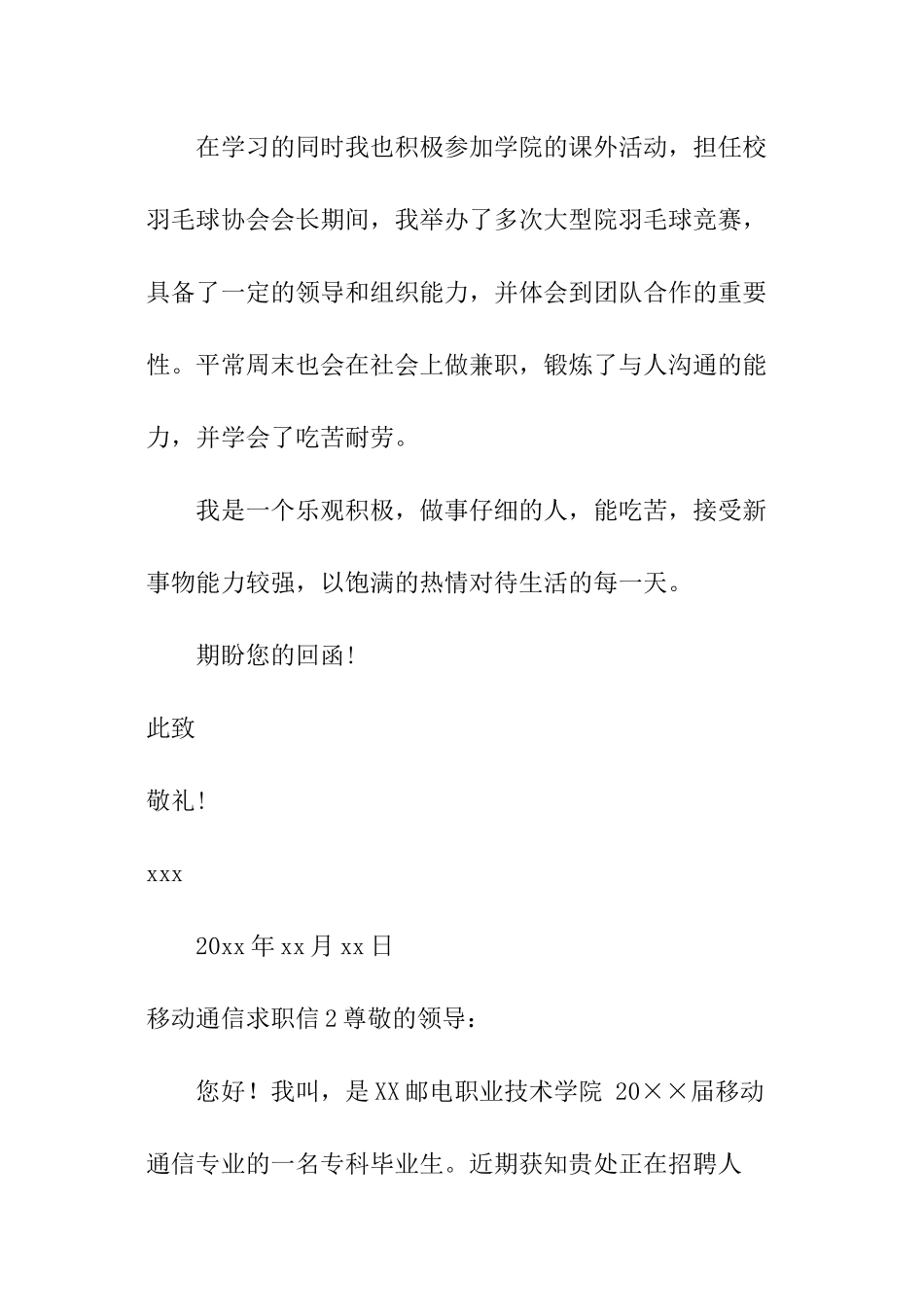 移动通信求职信_第2页