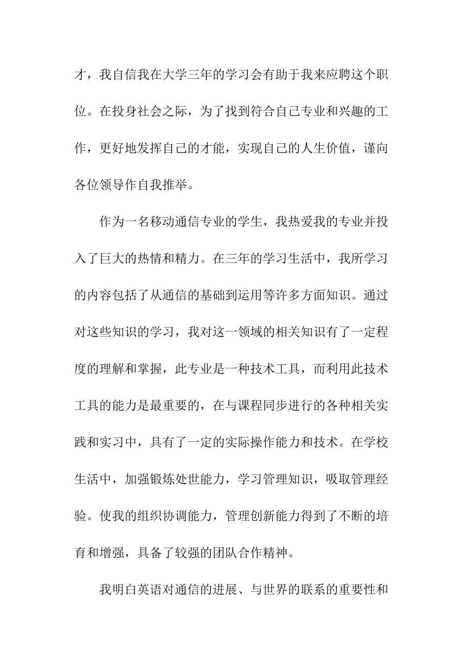 移动通信求职信_第3页