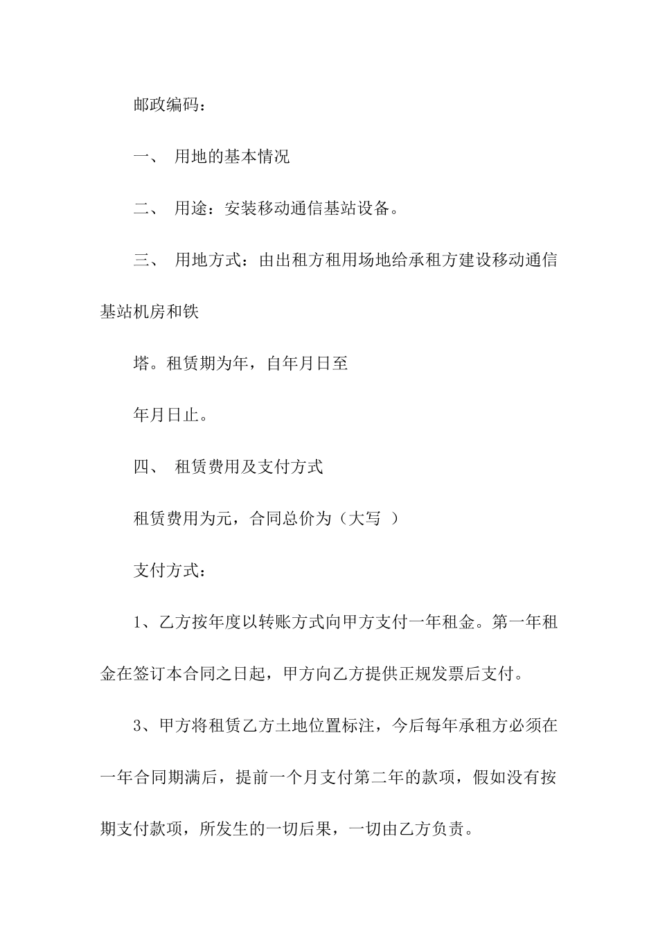 移动通信基站用地租用合同_第2页