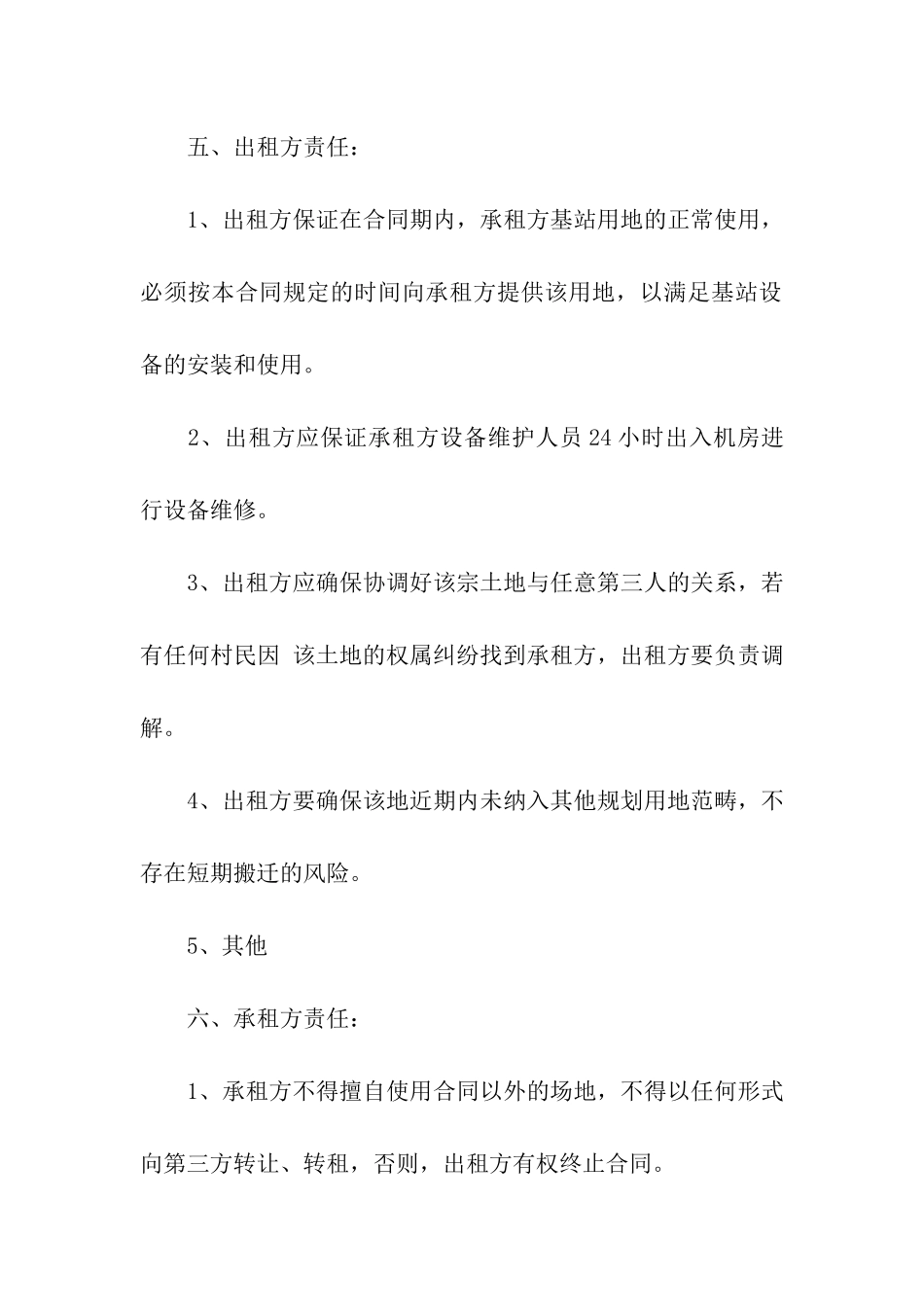移动通信基站用地租用合同_第3页