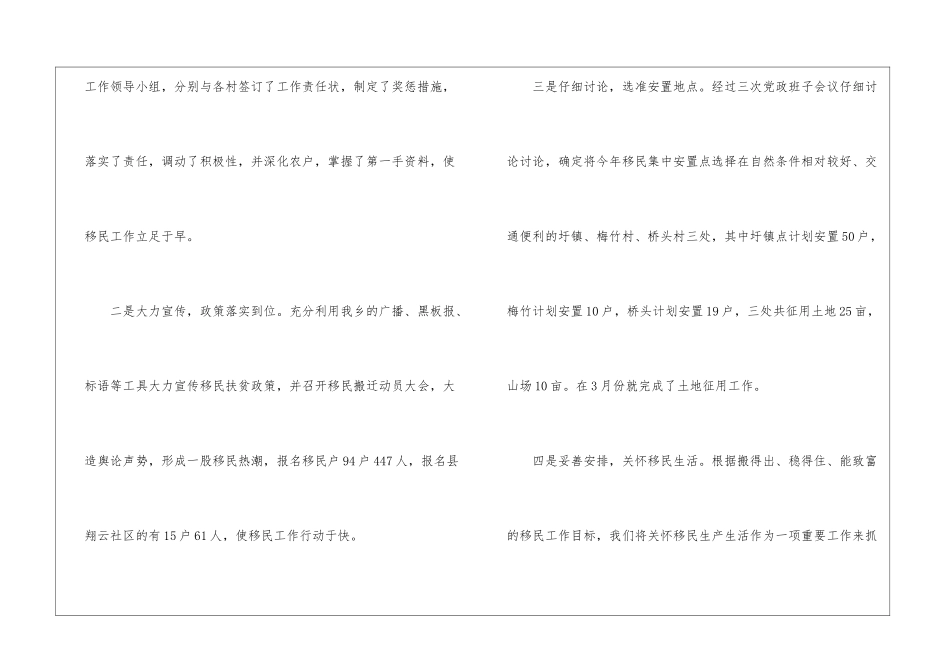 移民扶贫演讲稿_第2页