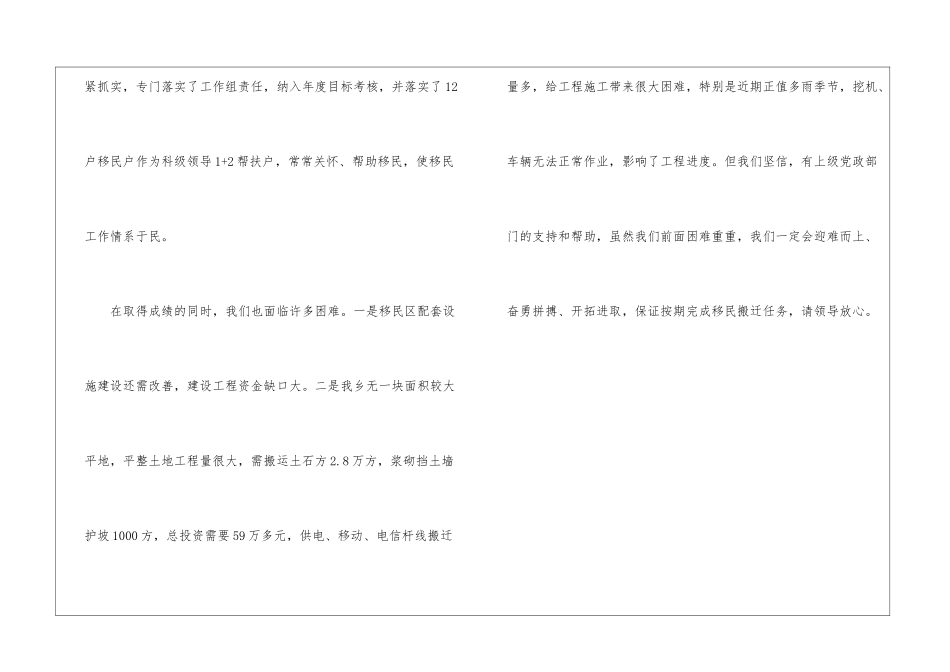 移民扶贫演讲稿_第3页