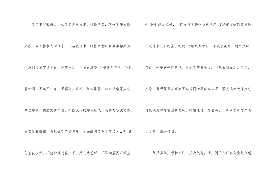 移风易俗倡议书锦集十篇_第2页