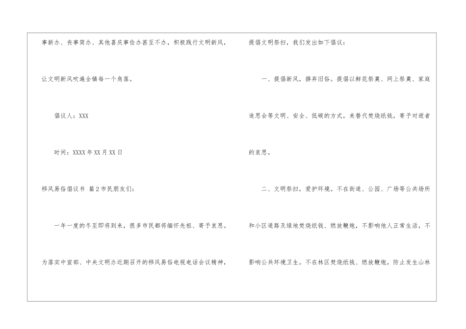 移风易俗倡议书锦集十篇_第3页