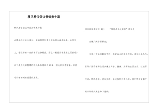 移风易俗倡议书锦集十篇