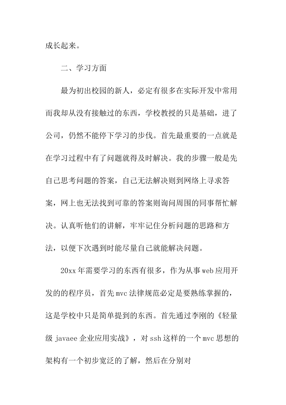 程序员个人工作计划_第2页