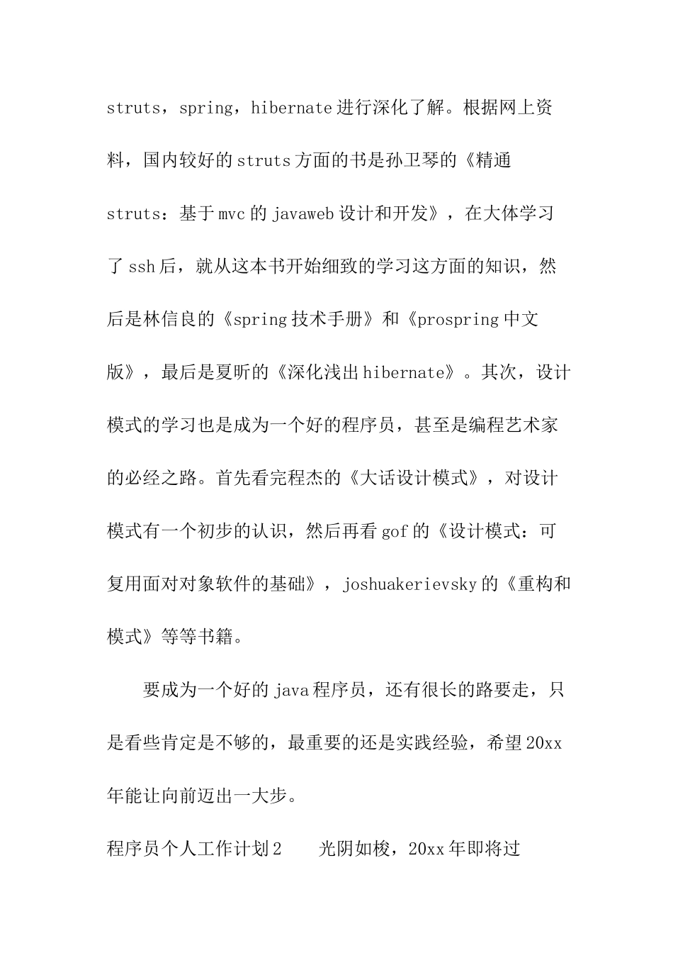 程序员个人工作计划_第3页